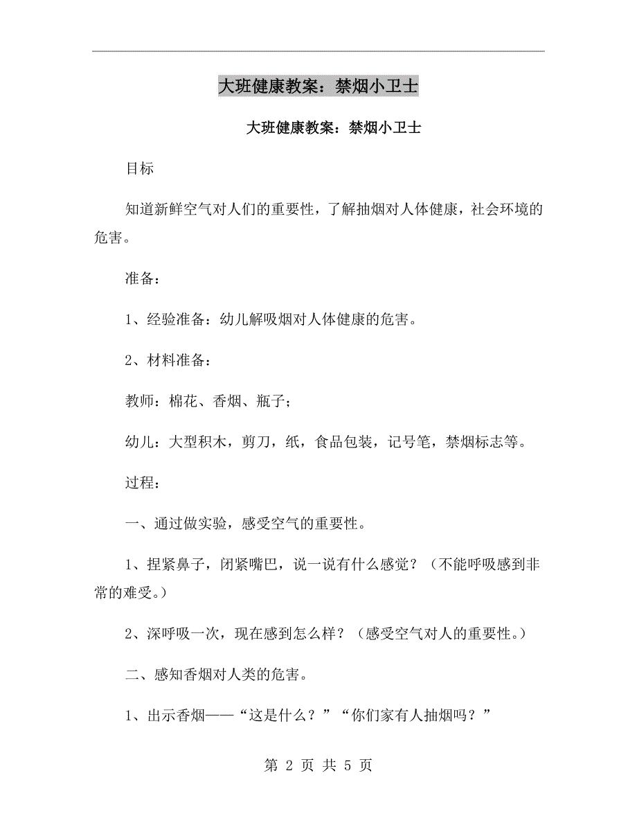 大班健康教案：禁烟小卫士_第2页