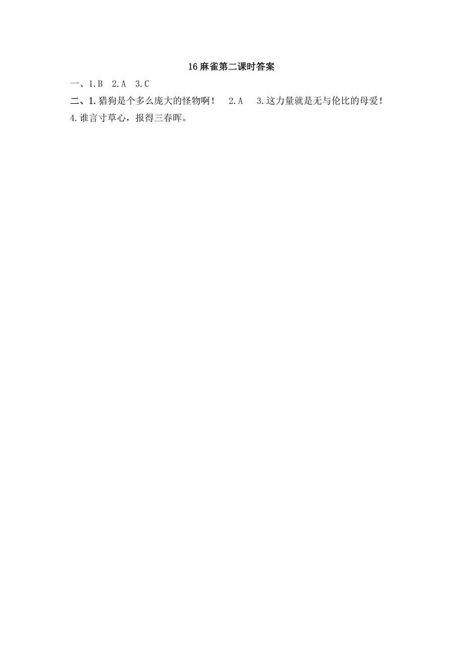 16麻雀课堂练习题及答案_第4页