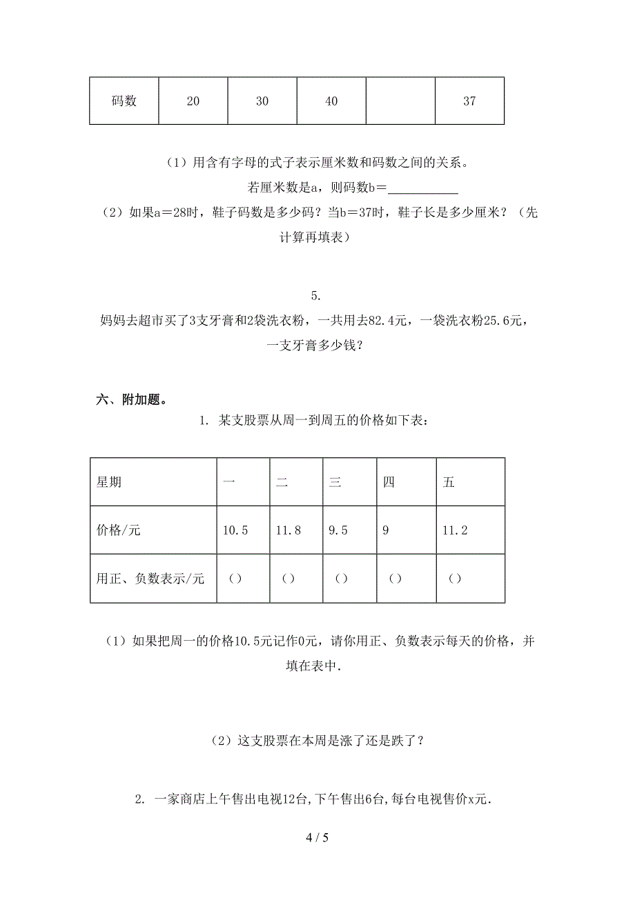 小学五年级上册数学期末考试完美版部编版_第4页