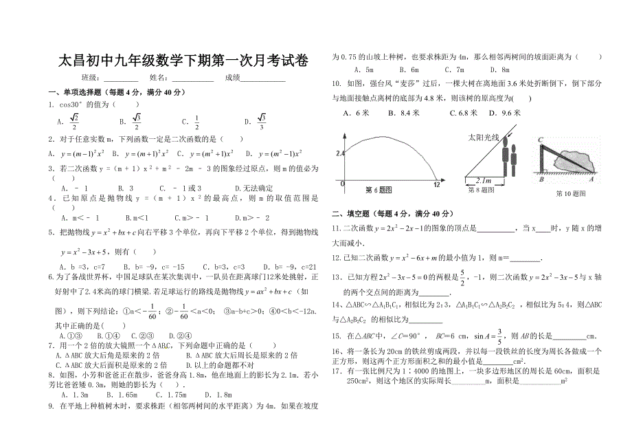 数学下册第一次月考试卷 .doc_第1页