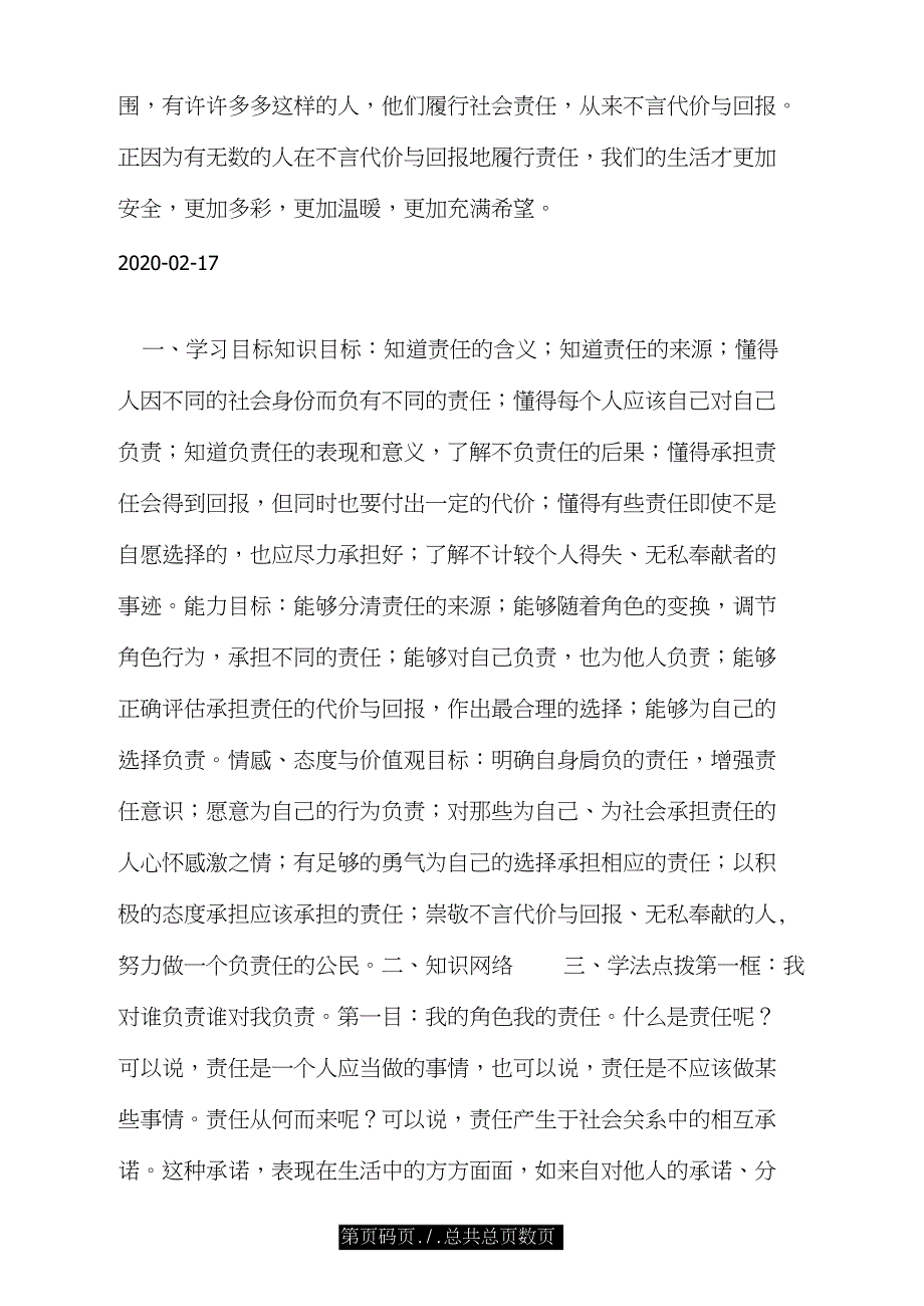 第一课责任与角色同在知识导引.doc_第3页