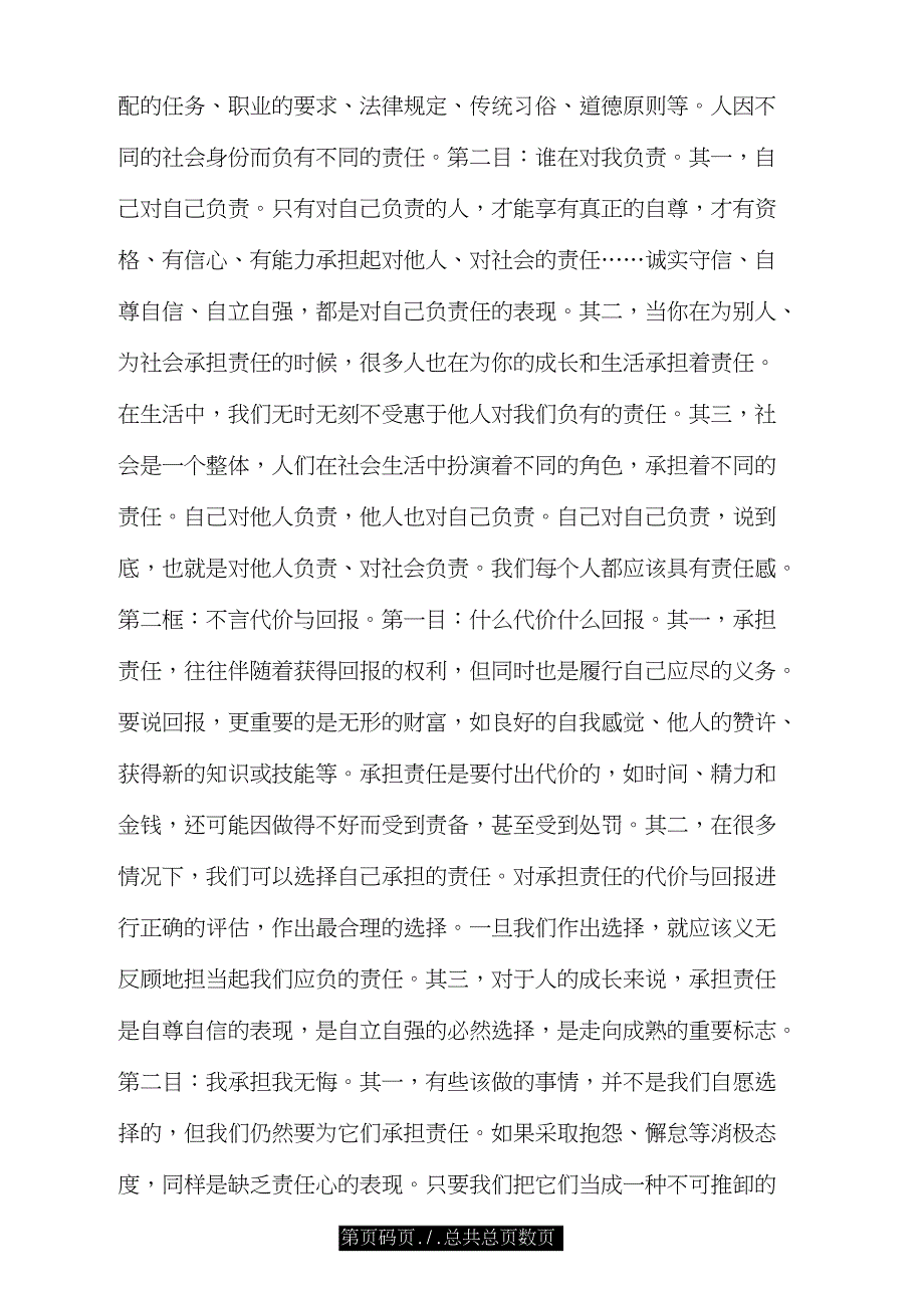 第一课责任与角色同在知识导引.doc_第4页