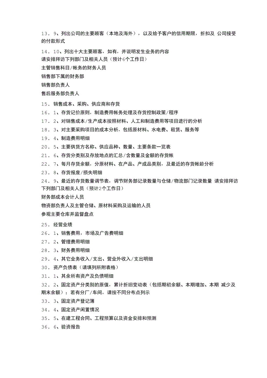 财务尽职调查工作计划_第4页