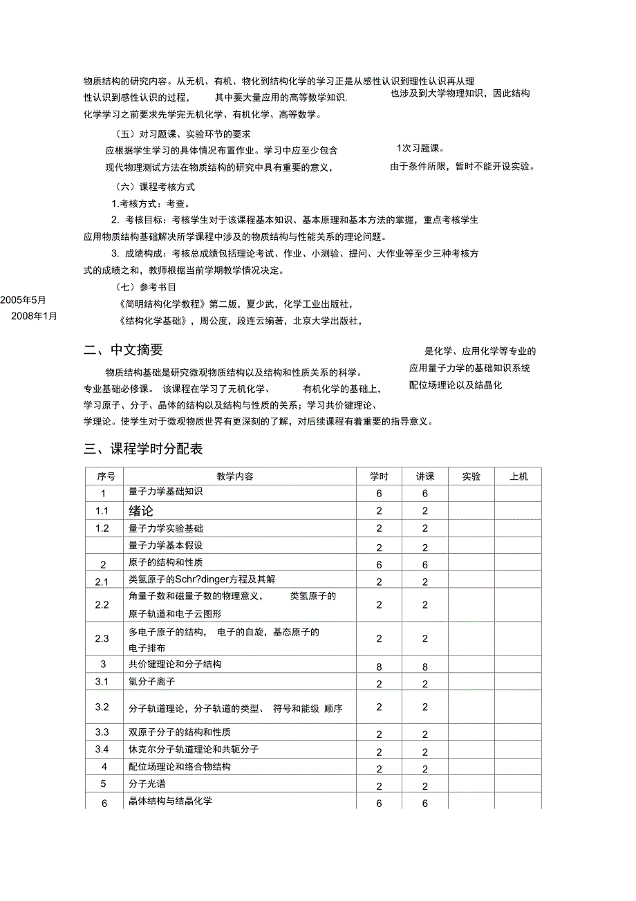 2010版物质结构基础大纲_第2页