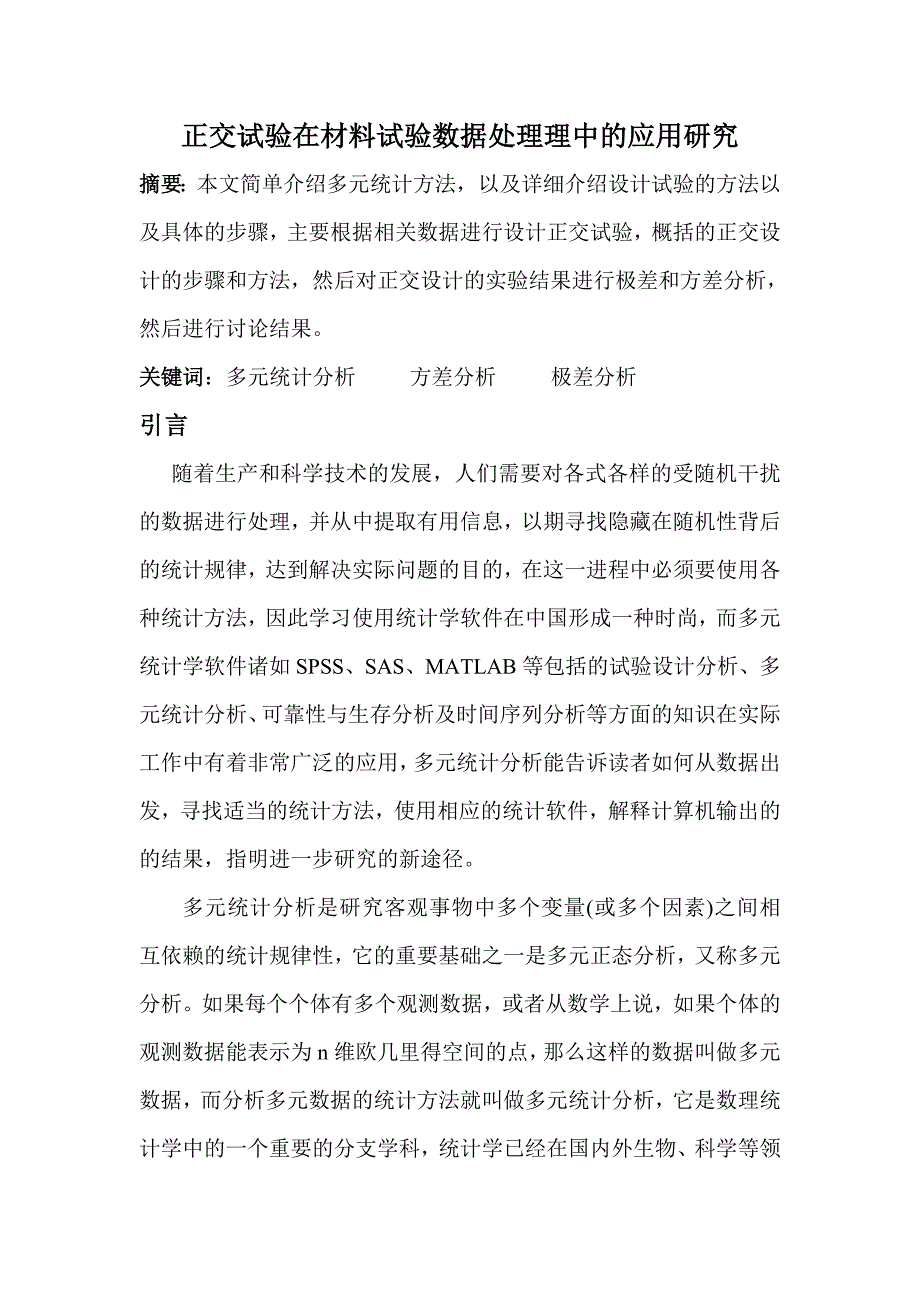 多元统计分析作业_第1页