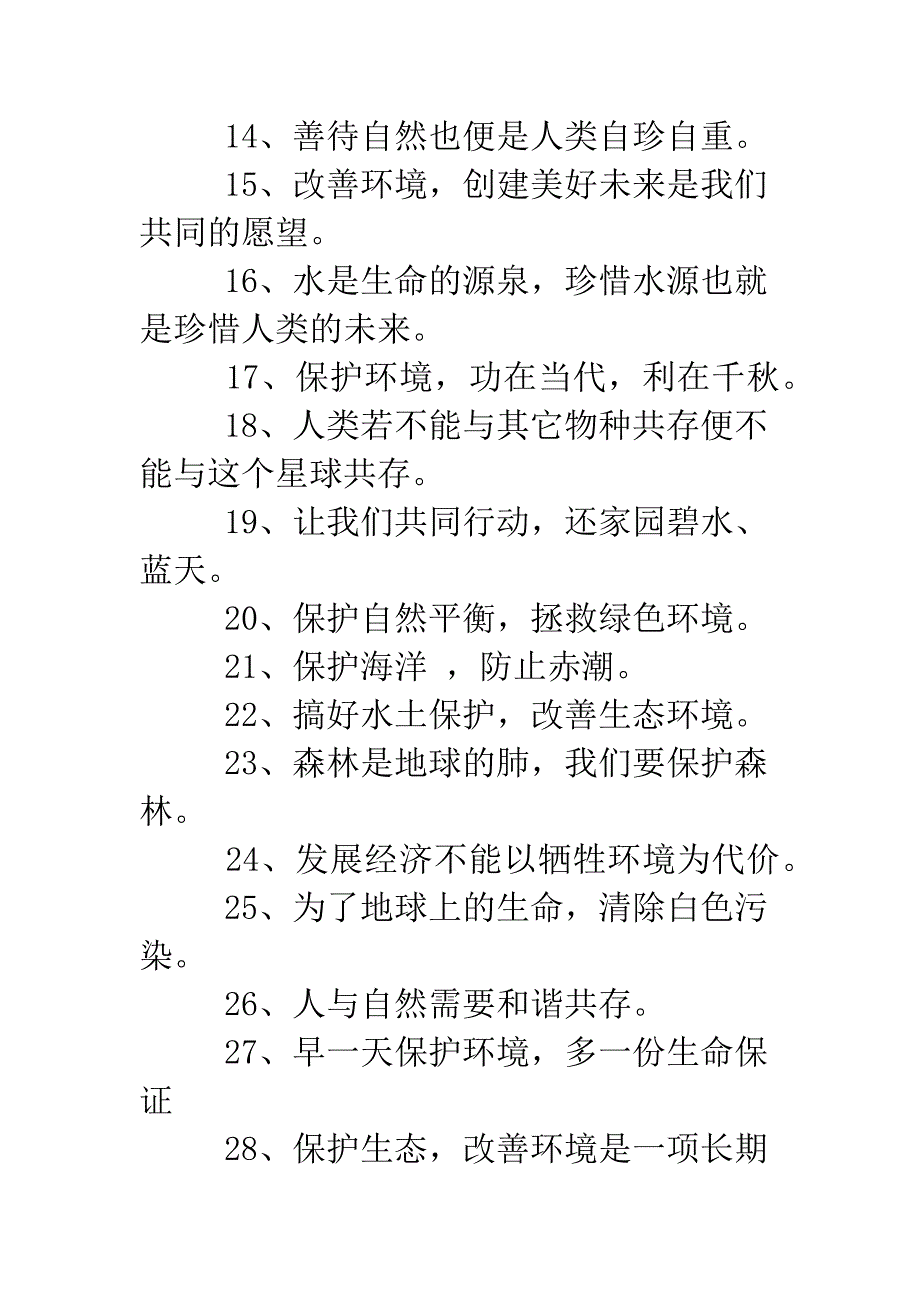 低碳环保口号.doc_第2页