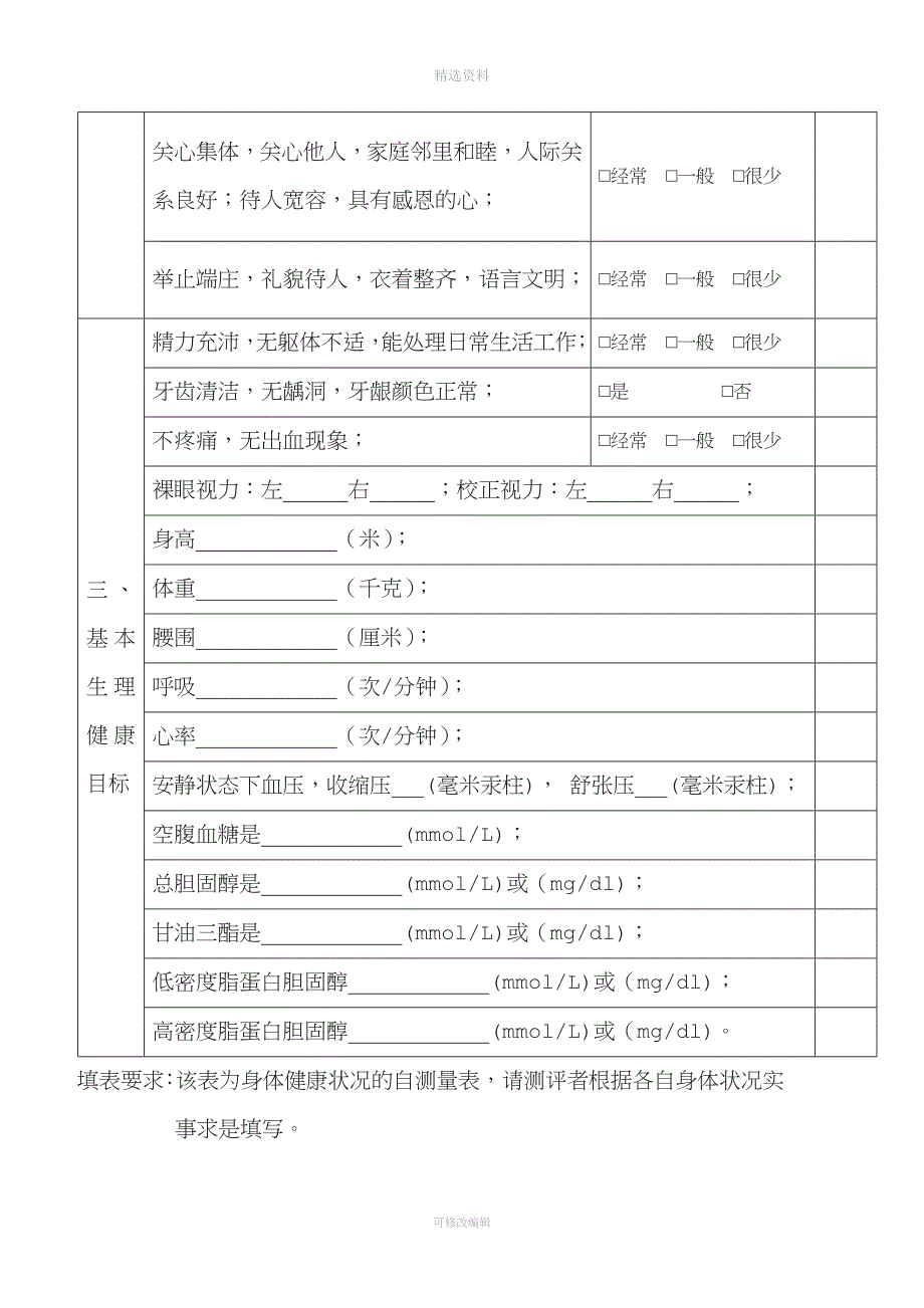 二届“北京健康之星”评选大赛网络版.doc_第4页