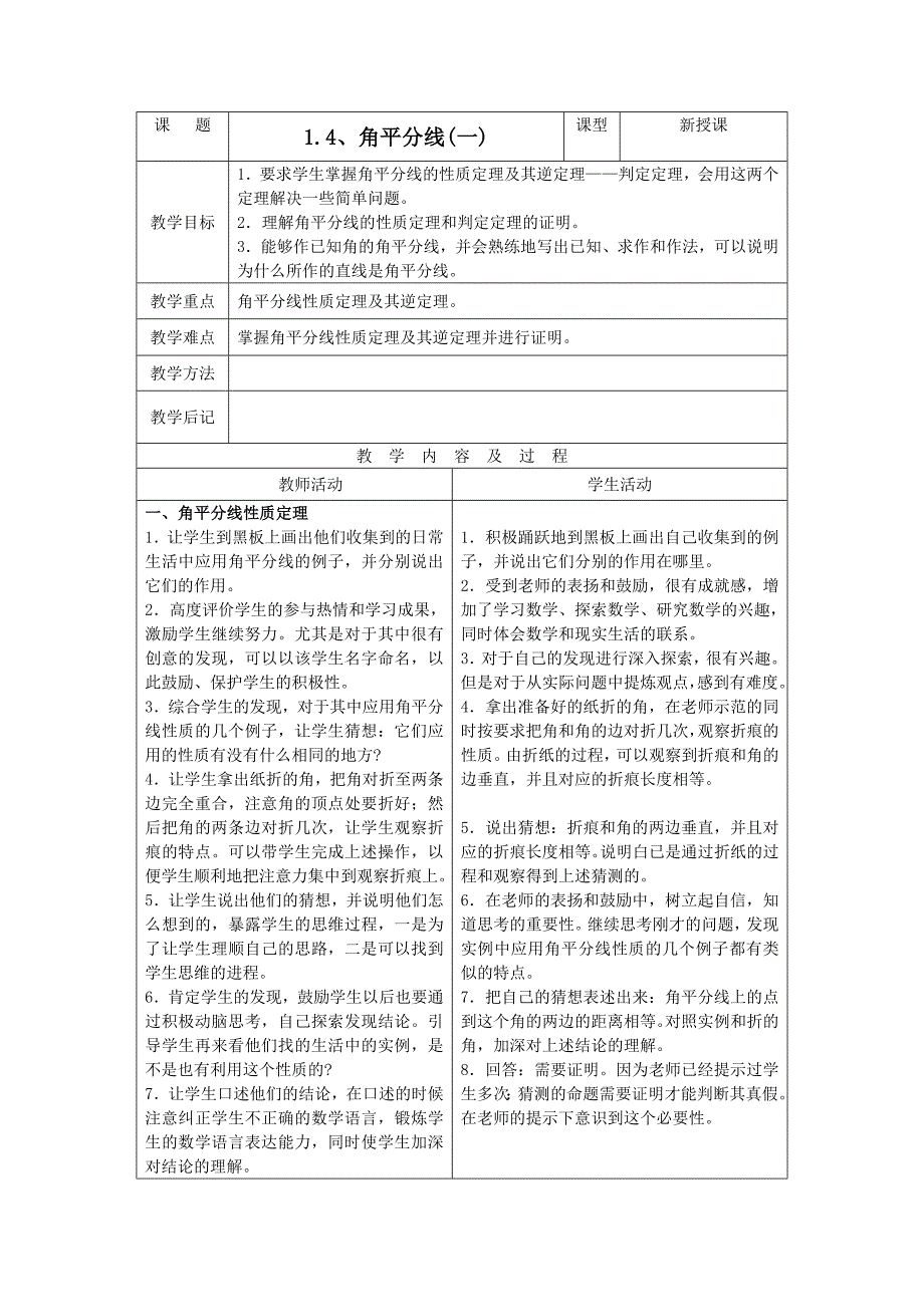 九年级数学上册14角平分线.doc_第1页