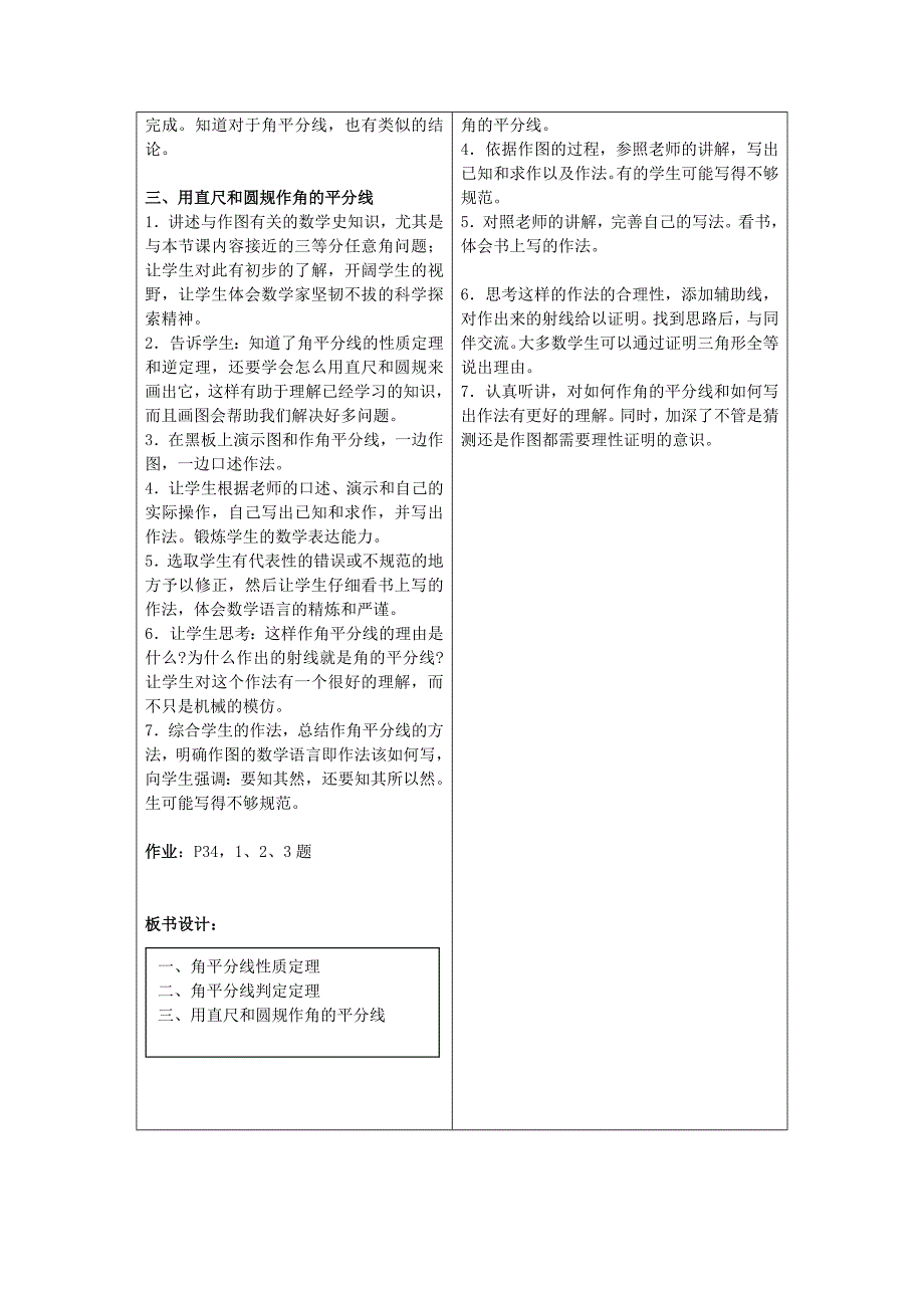 九年级数学上册14角平分线.doc_第3页