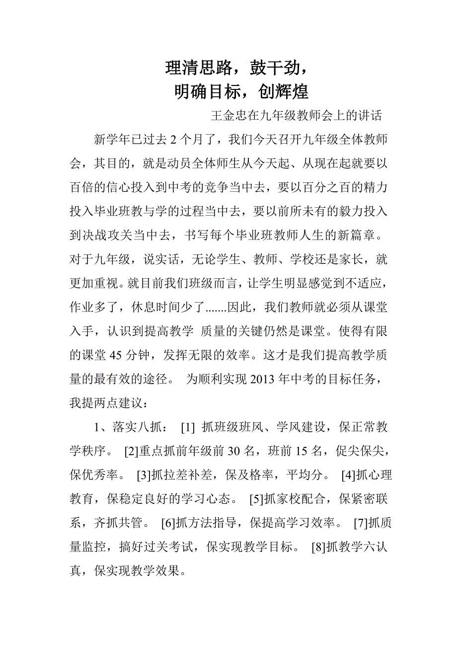 新学年刚刚开始.doc_第1页