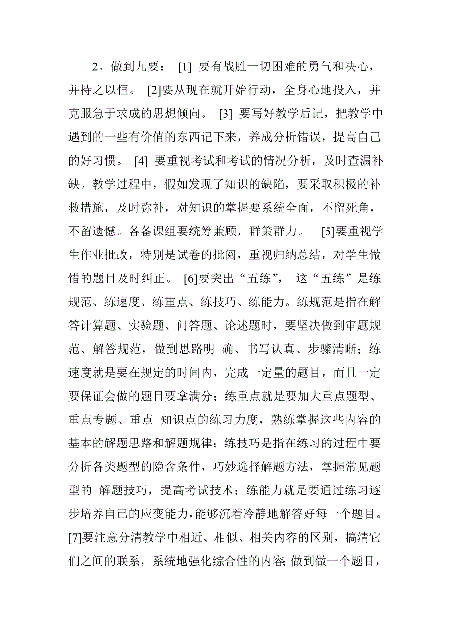 新学年刚刚开始.doc_第2页