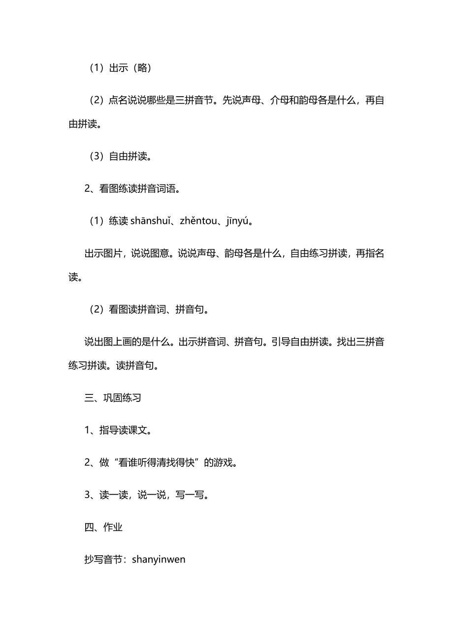 an en in教学.doc_第3页