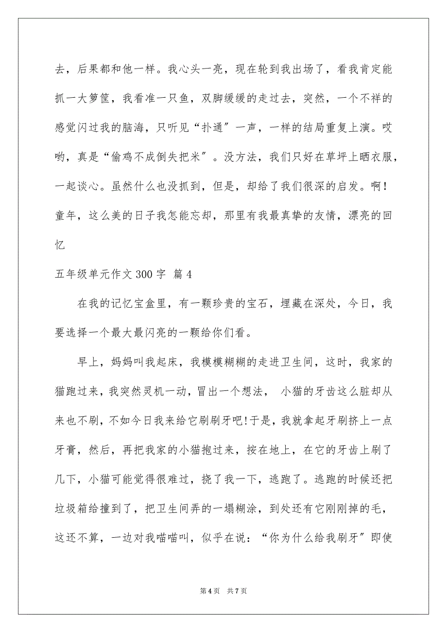 2023年五年级单元作文300字12.docx_第4页