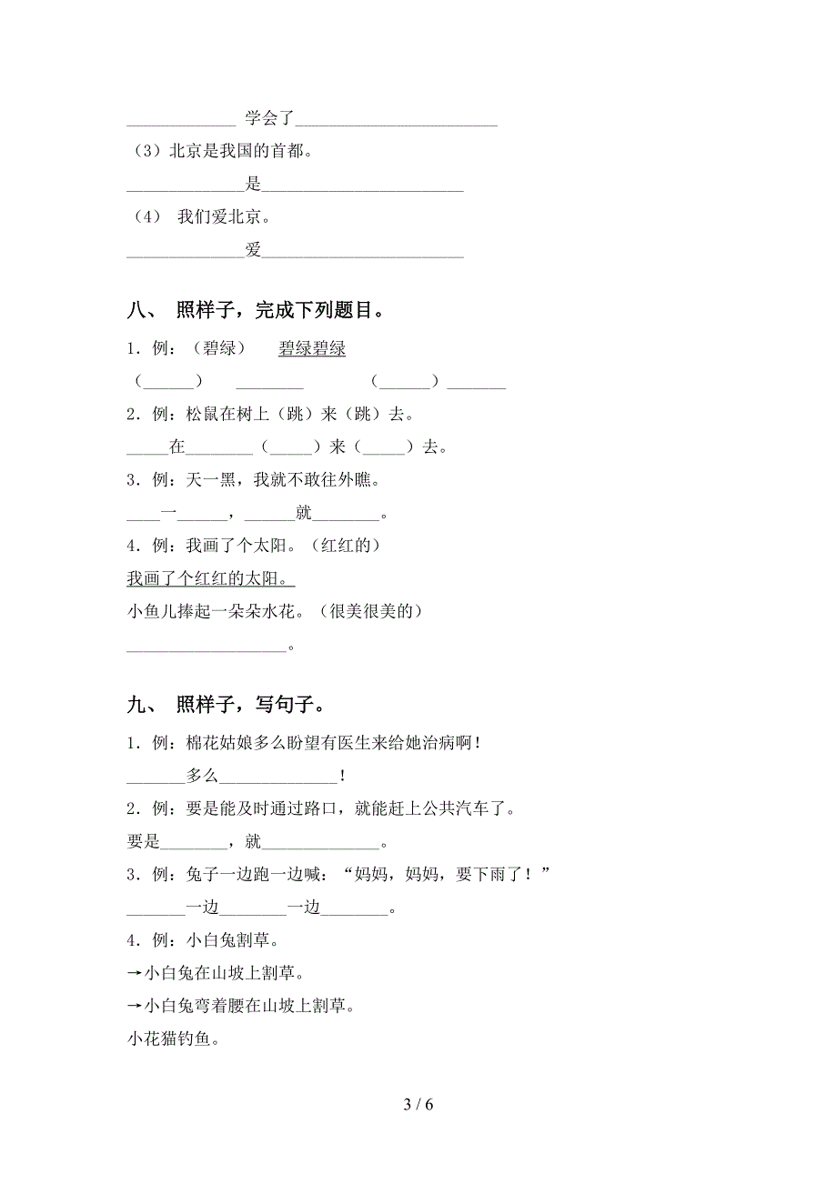 新部编人教版一年级下册语文句子专项练习题_第3页