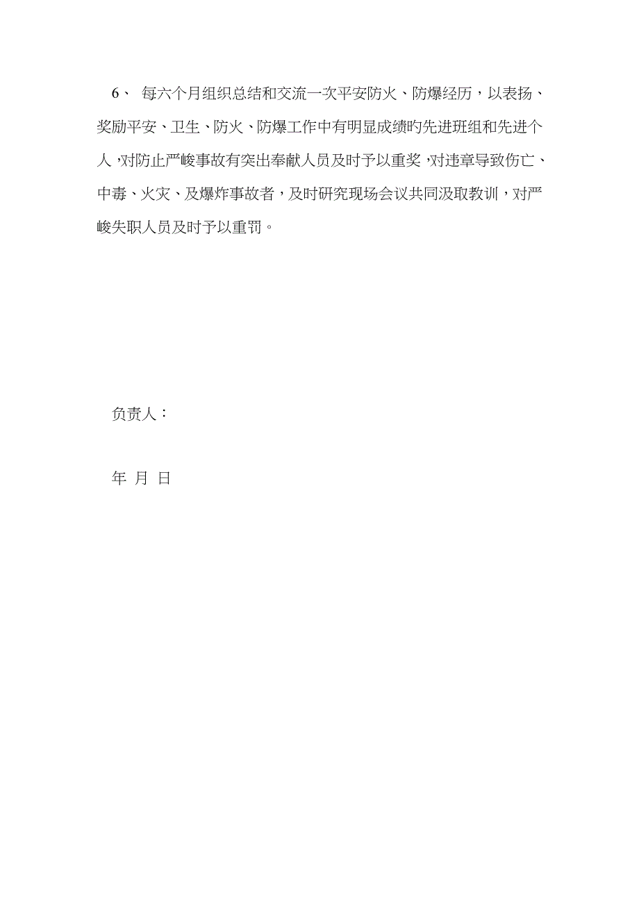 后勤负责人安全生产责任制_第2页