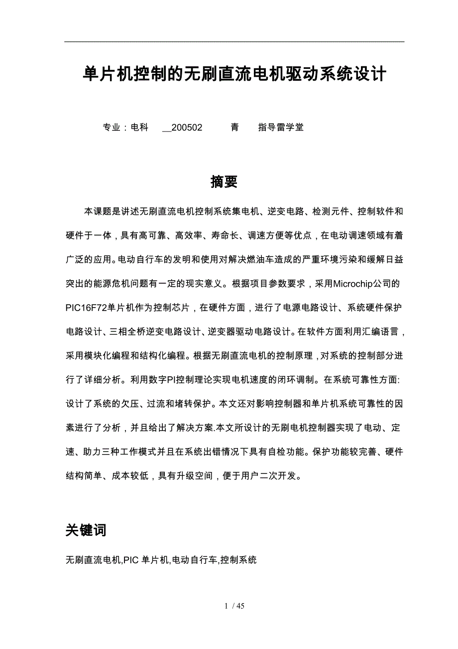 单片机控制的无刷直流电机驱动系统设计新_第4页