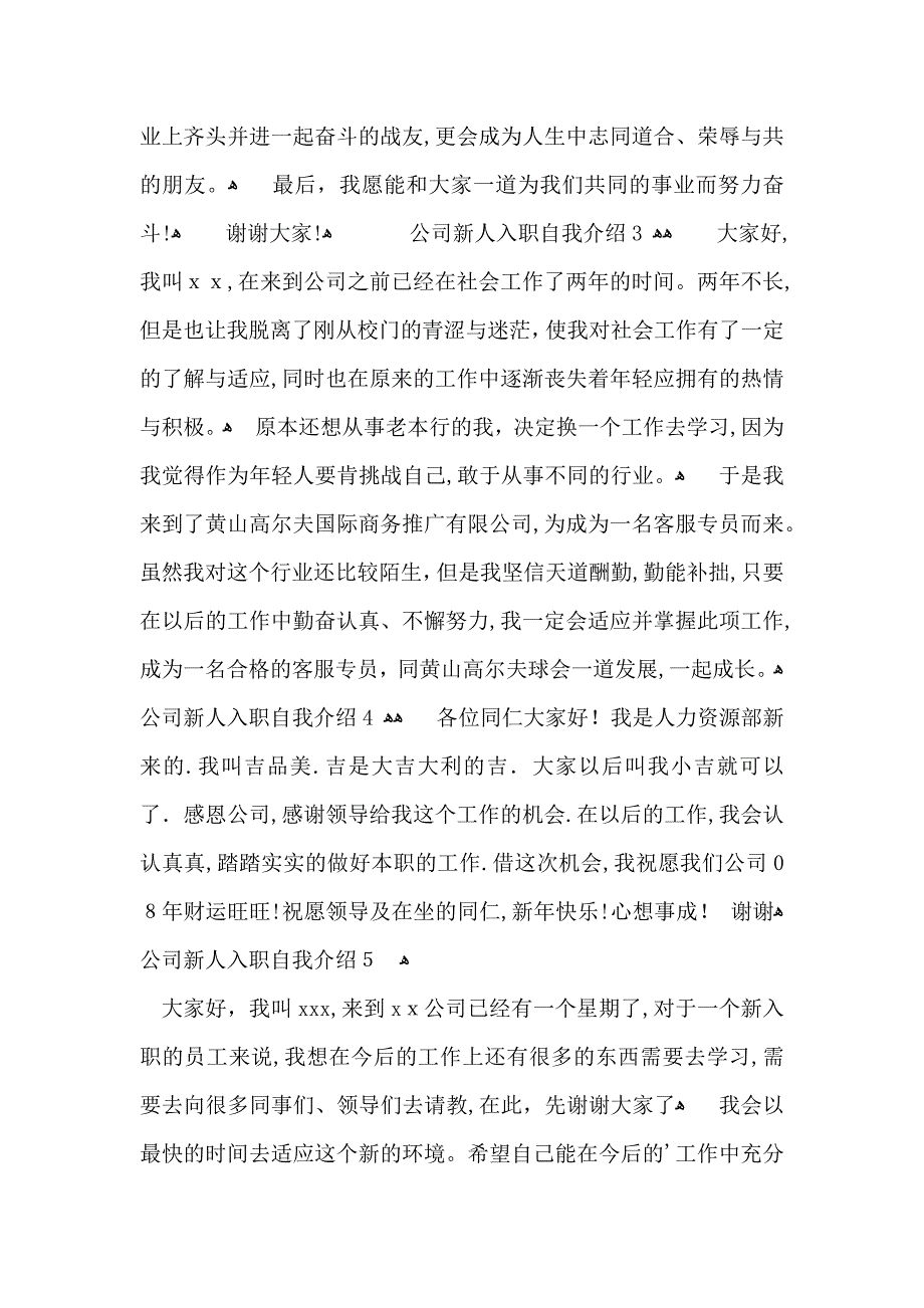 公司新人入职自我介绍_第2页