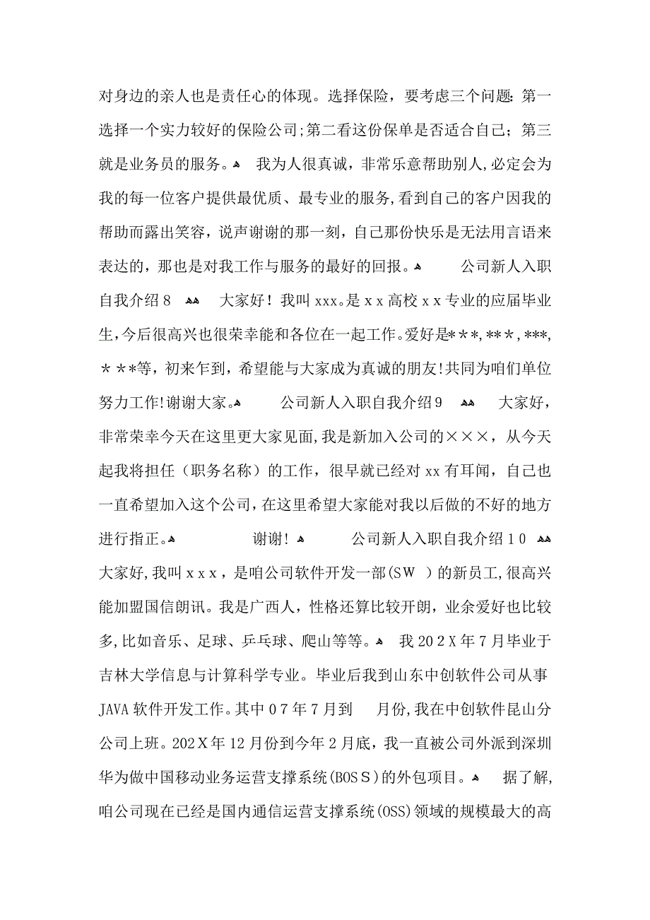 公司新人入职自我介绍_第4页