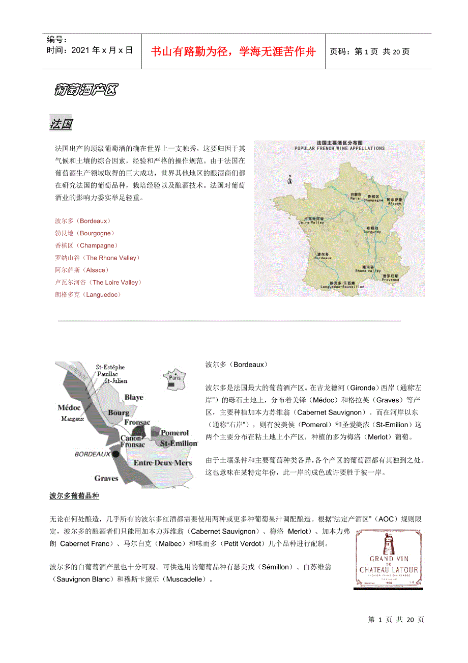 员工培训手册(葡萄酒产地)_第1页