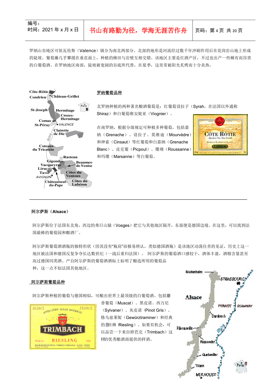 员工培训手册(葡萄酒产地)_第4页