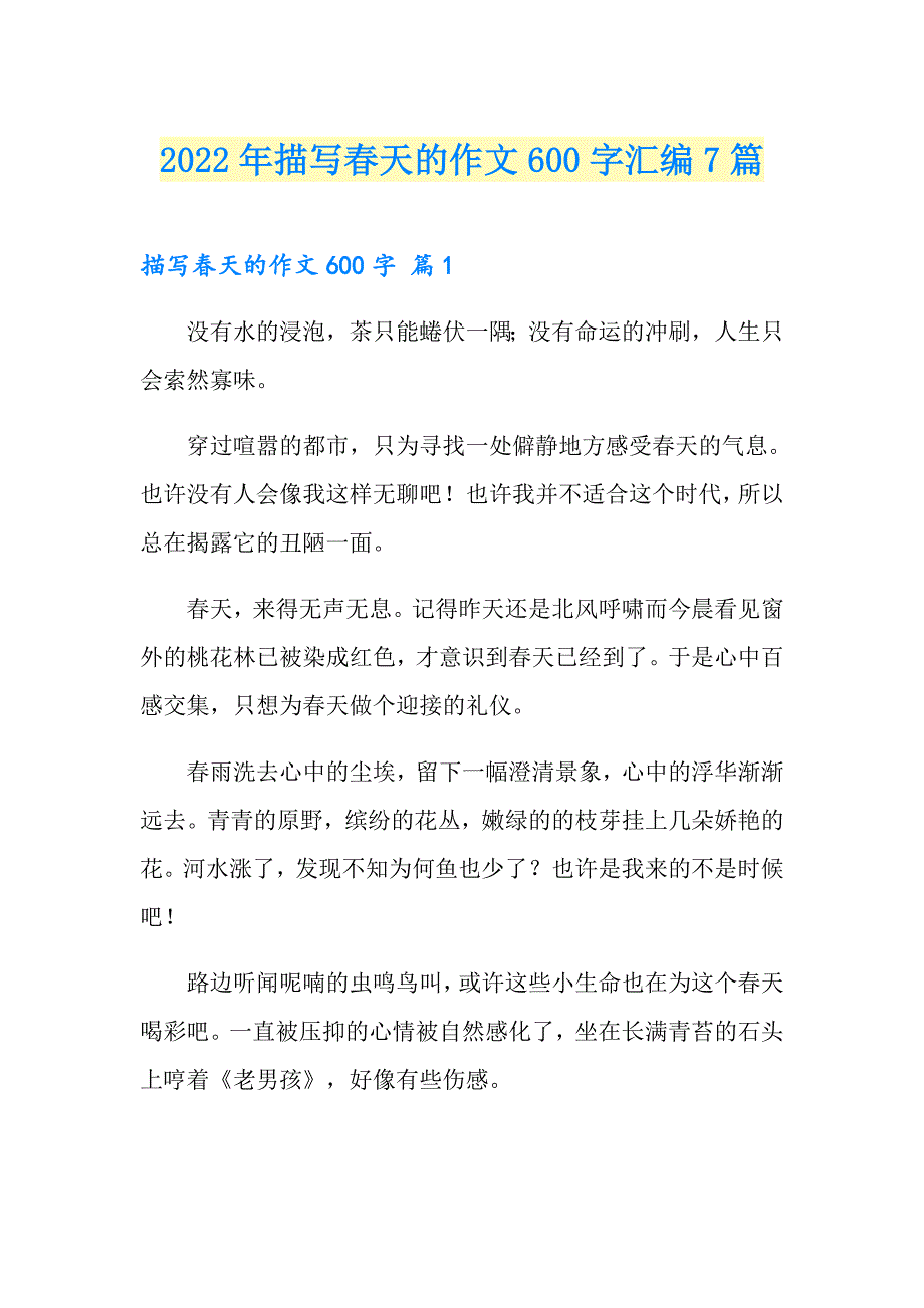 （模板）2022年描写天的作文600字汇编7篇_第1页