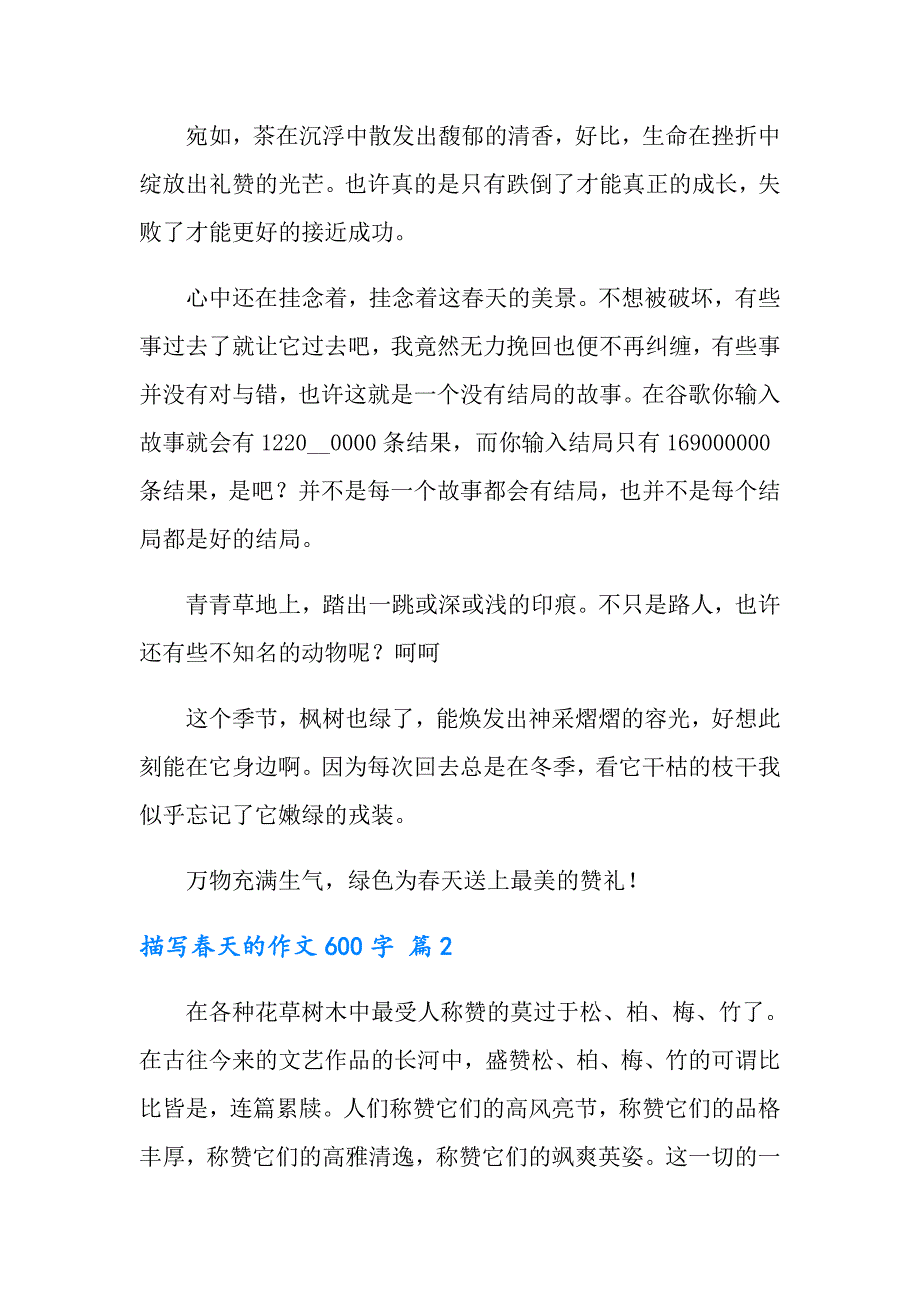 （模板）2022年描写天的作文600字汇编7篇_第2页