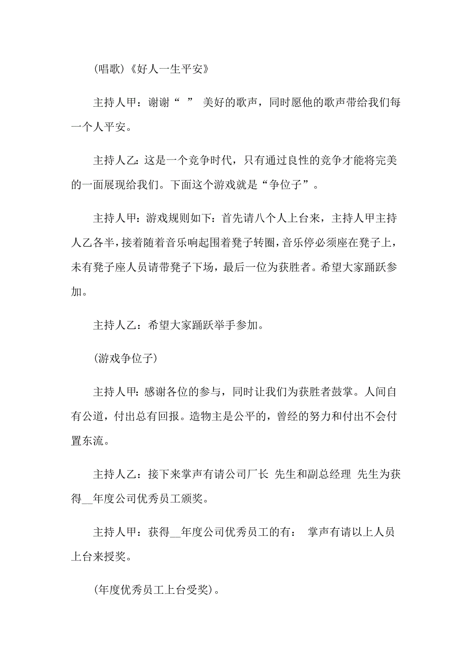 2023年关于元宵晚会主持词汇总八篇_第3页