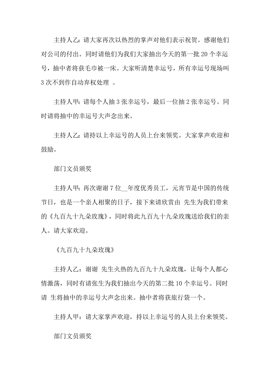 2023年关于元宵晚会主持词汇总八篇_第4页