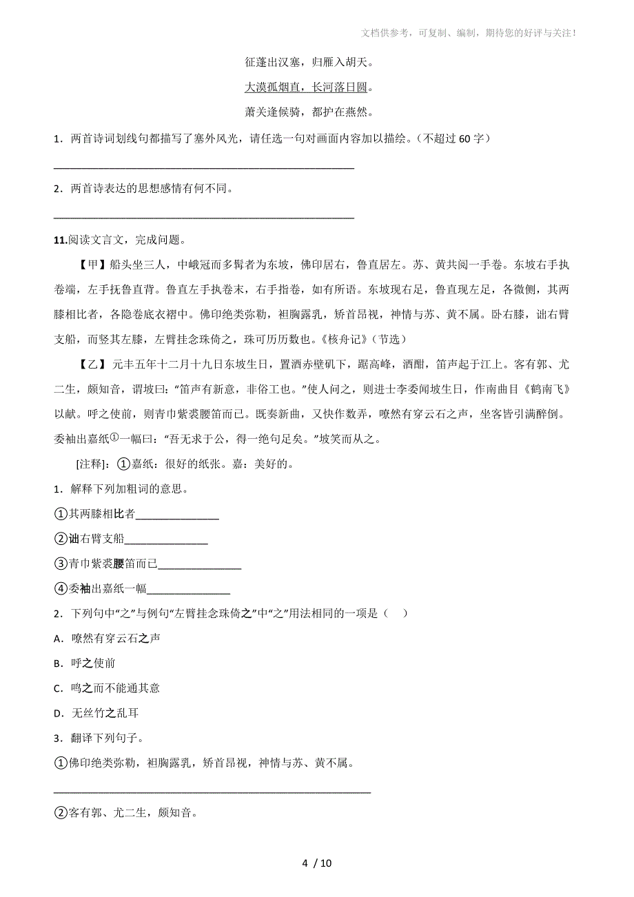 江苏省扬州市广陵区2014年人教版八年级上学期语文期中考试试题_第4页