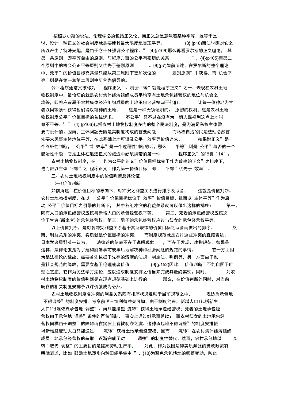我国农村土地物权制度的价值判断与论证的论文_第4页