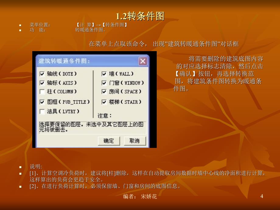 天正暖通空调负荷计算.ppt_第4页