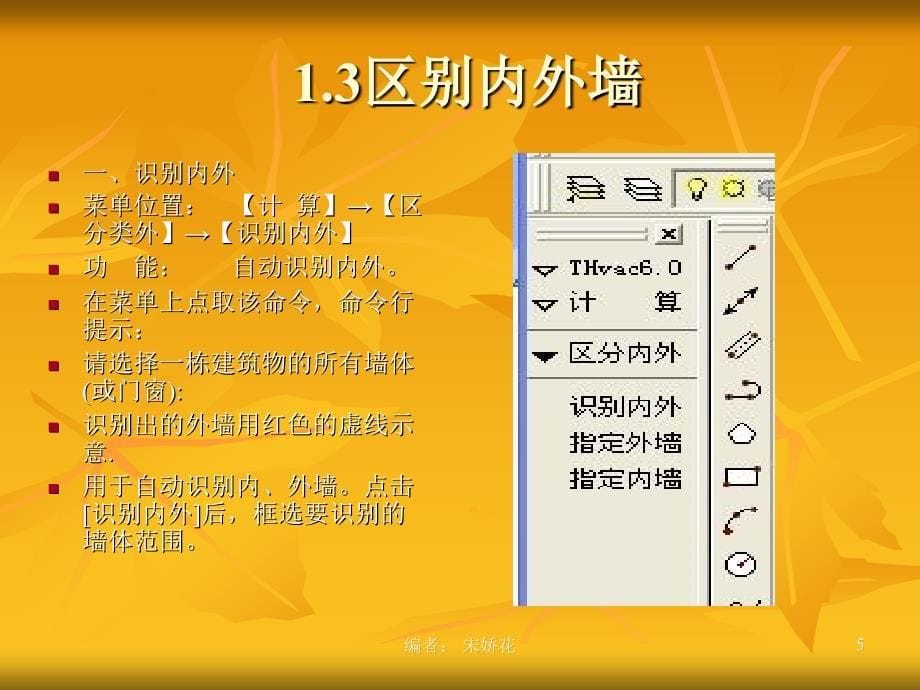 天正暖通空调负荷计算.ppt_第5页