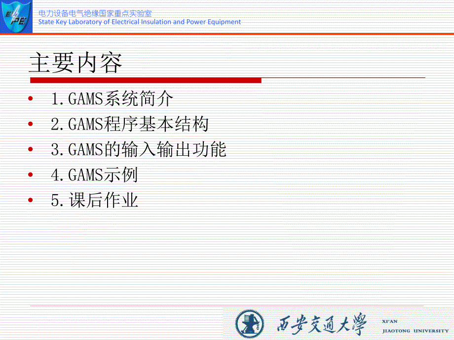 GAMS程序的使用课件_第2页