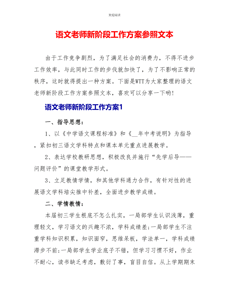 语文老师新阶段工作计划参照文本_第1页