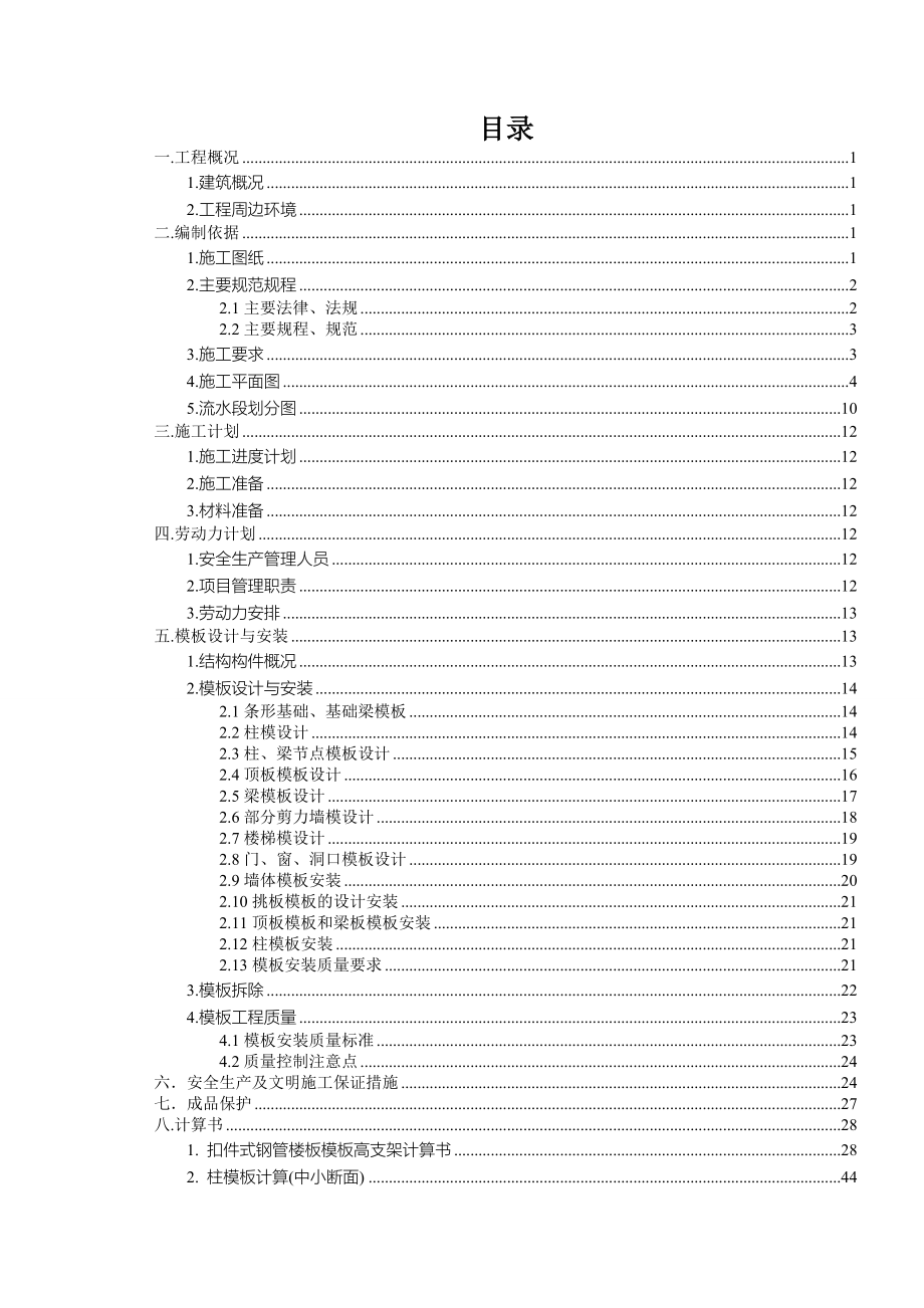 框架结构模板工程施工方案_第2页