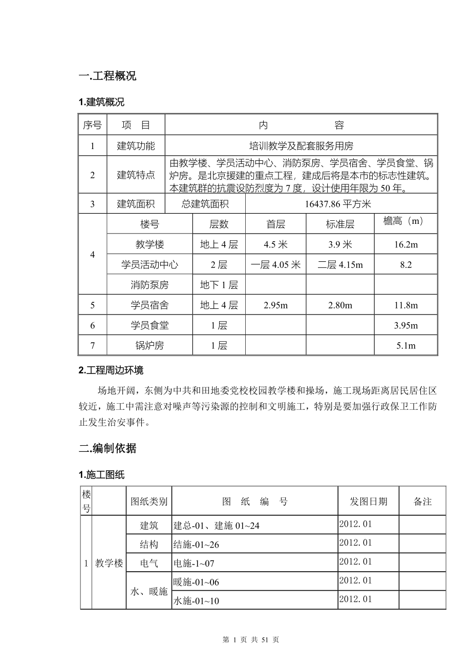 框架结构模板工程施工方案_第3页