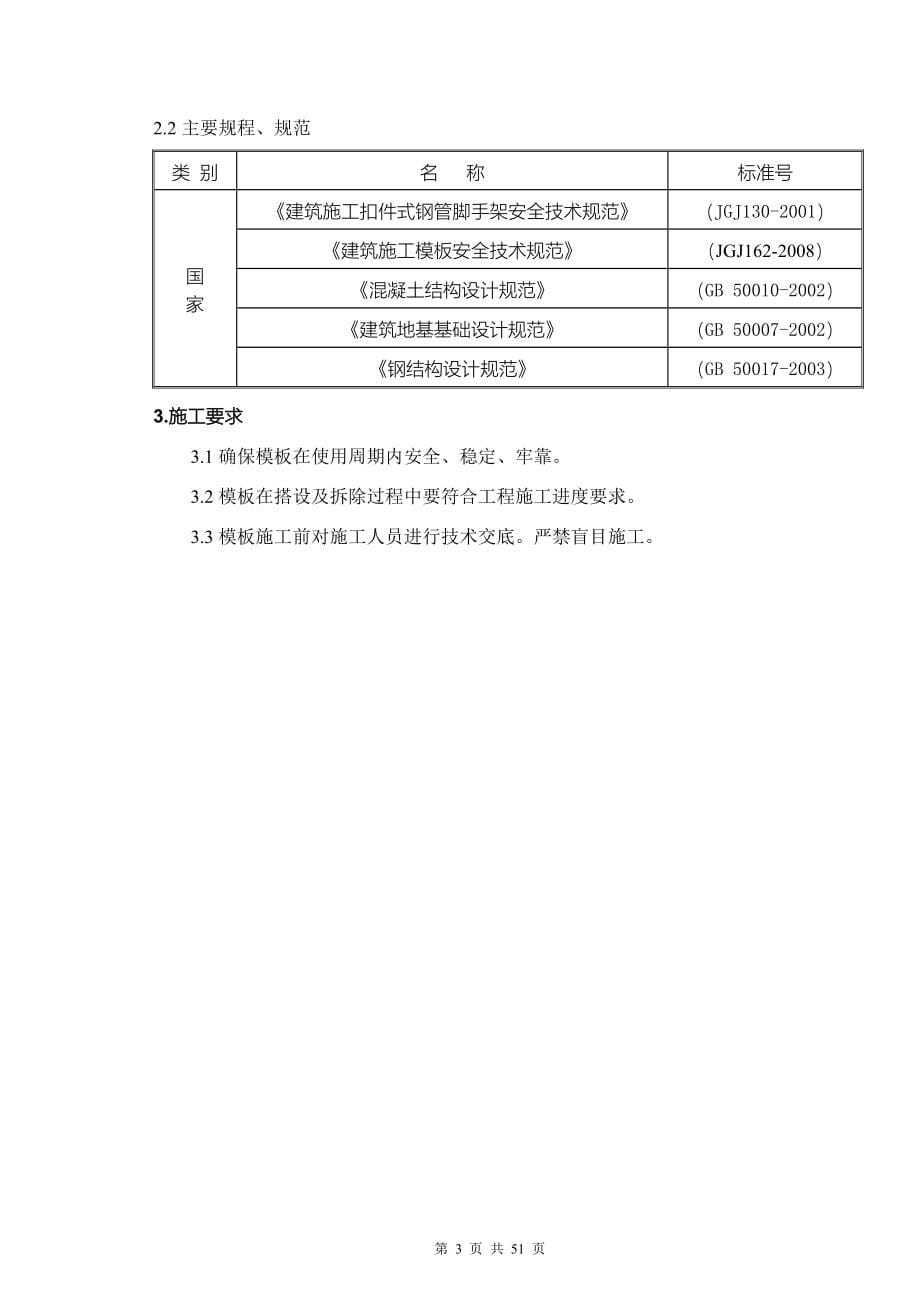 框架结构模板工程施工方案_第5页