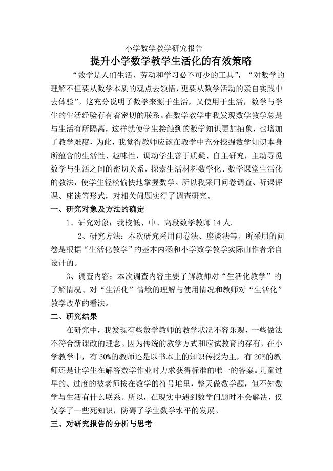 教育教学研究报告