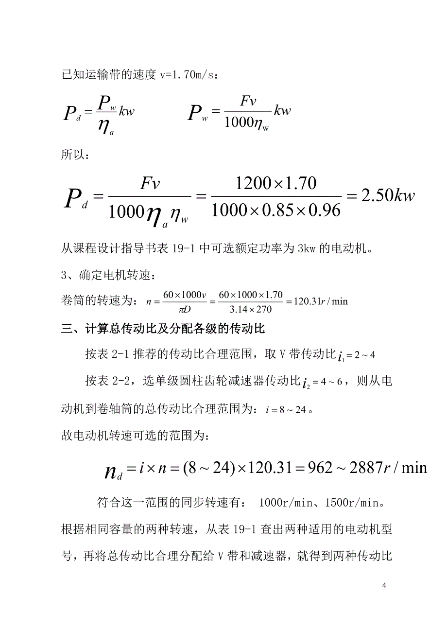 带式运输机传动装置课程设计_第5页