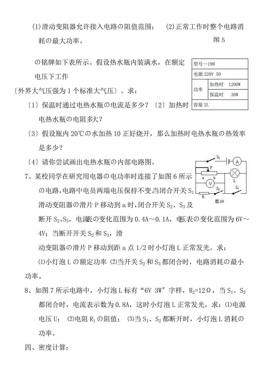 中考物理计算题专题含复习资料_第2页