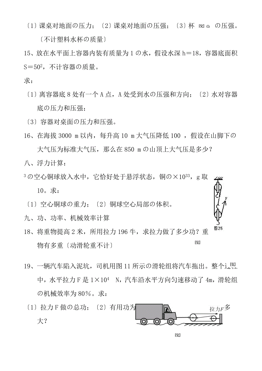 中考物理计算题专题含复习资料_第4页