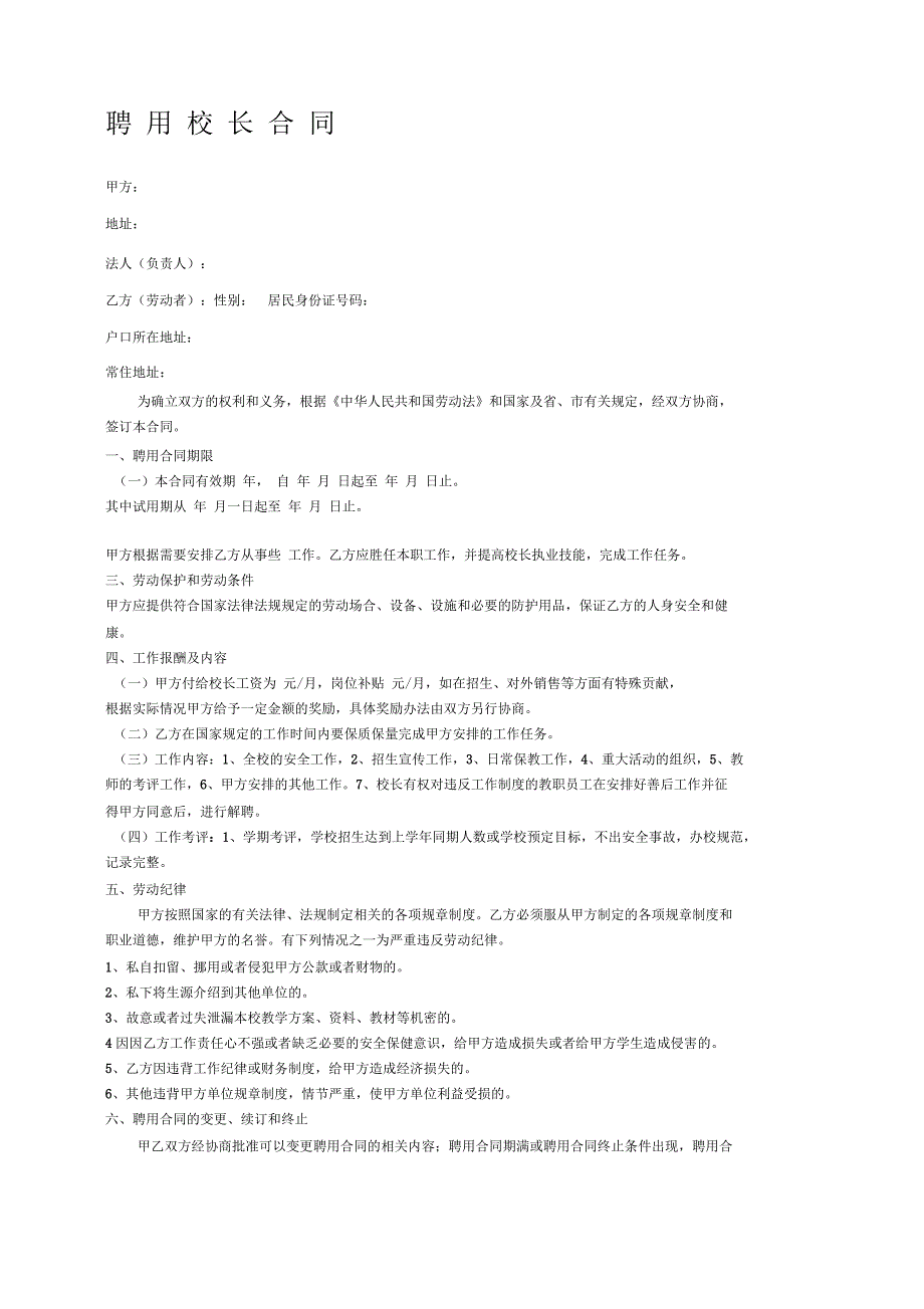 聘用校长合同_第1页