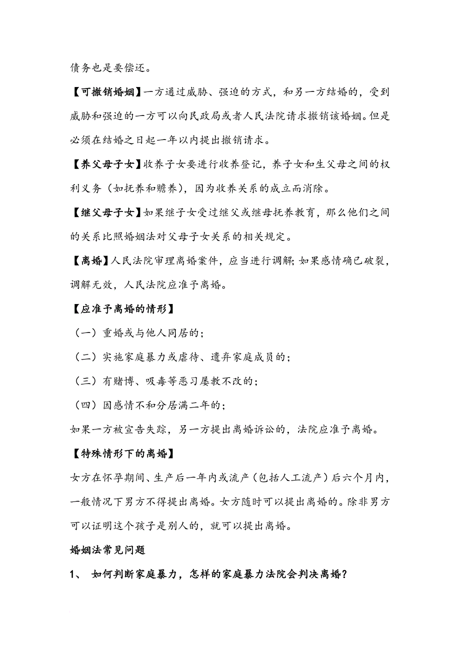 婚姻法基本常识_第2页