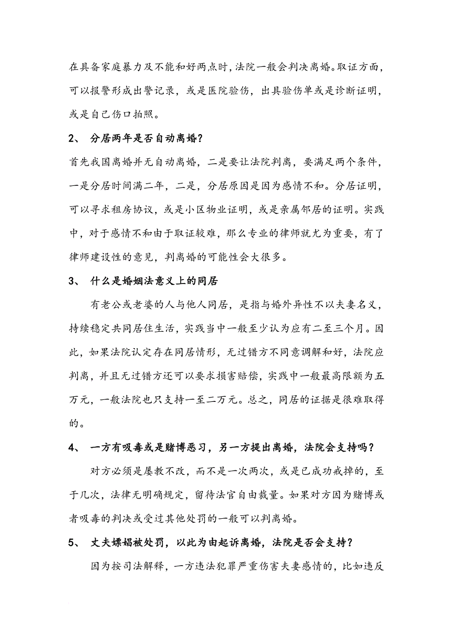 婚姻法基本常识_第3页