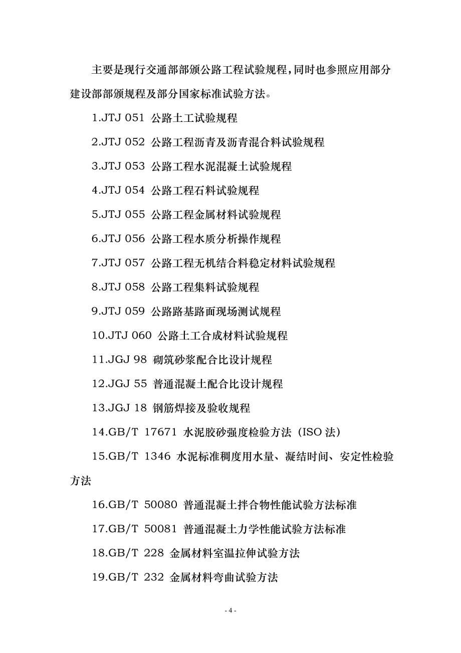 公路工程施工项目试验员实用手册_第5页