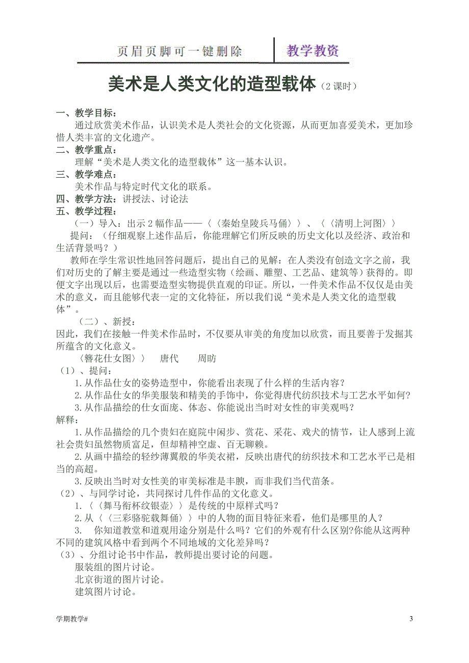 人美版八年级上册美术教案谷风教育_第3页