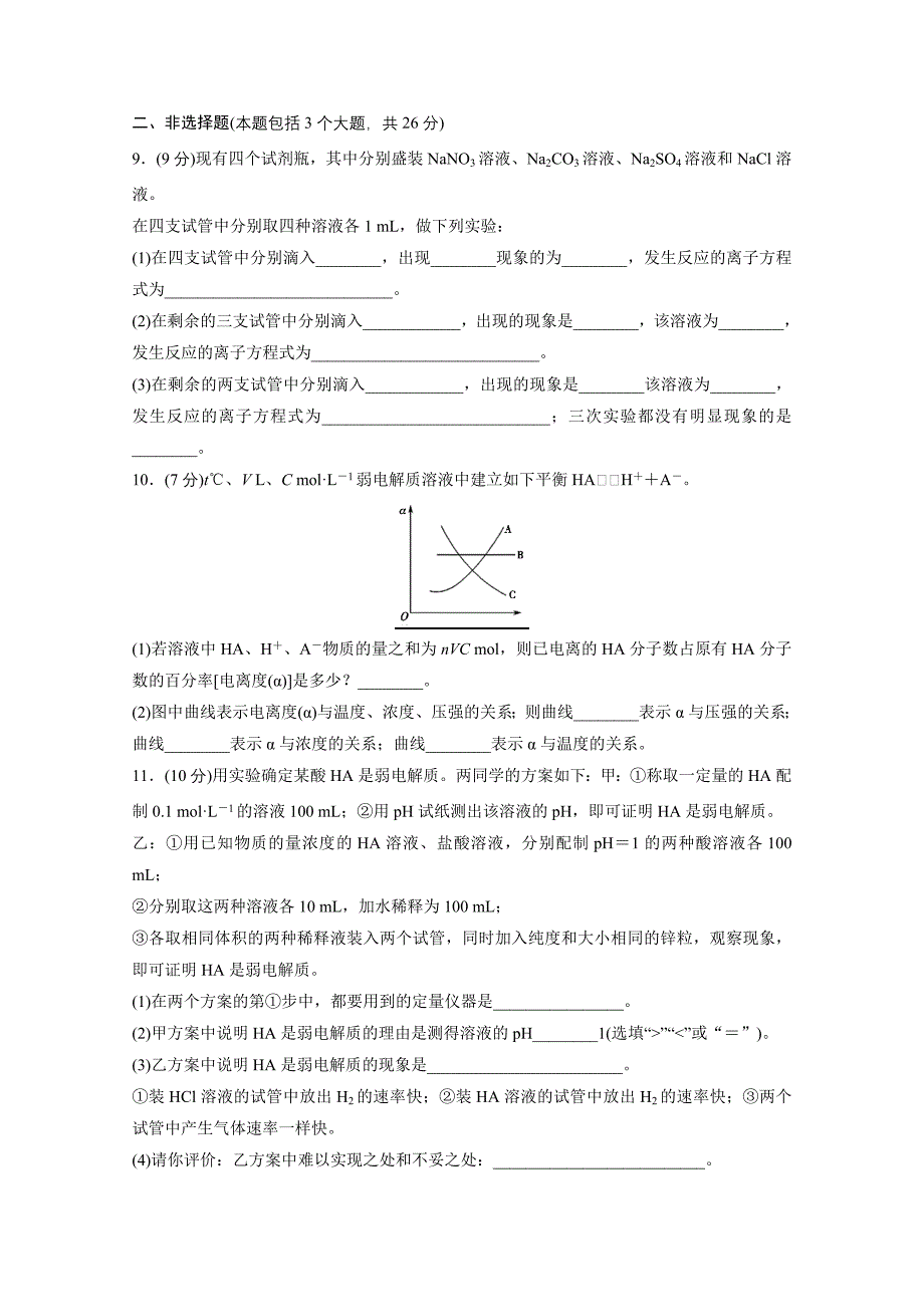 高中化学鲁科版选修四试题第三章物质在水溶液中的行为测试卷基础卷Word版含解析_第2页