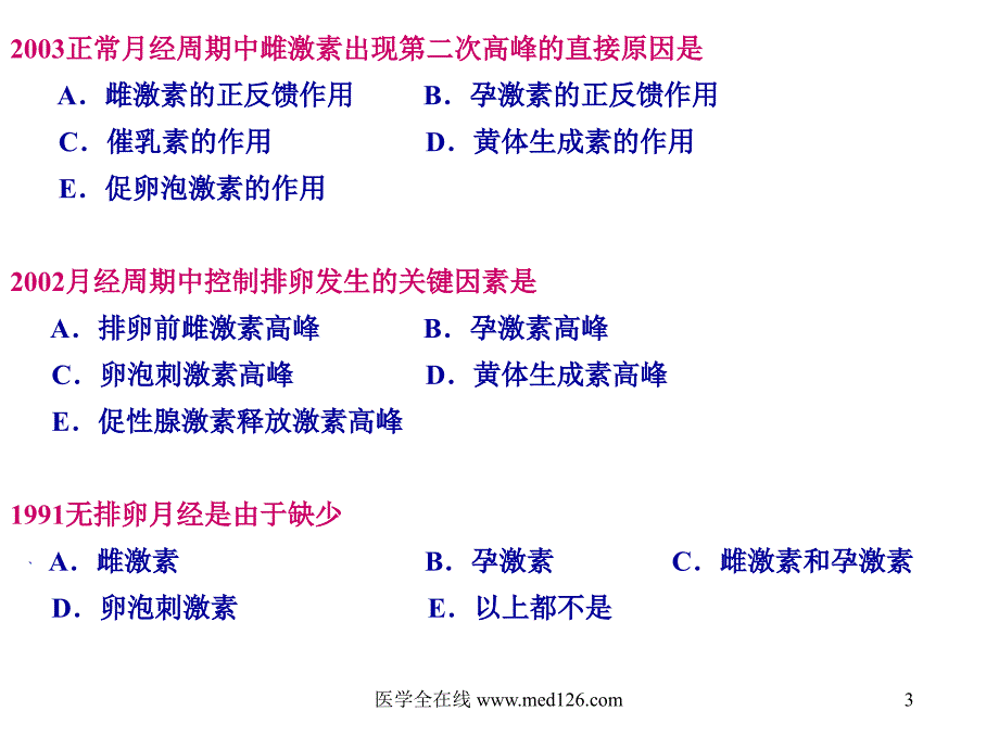 西医综合命题规律复习方法及解题技巧公开课_第3页