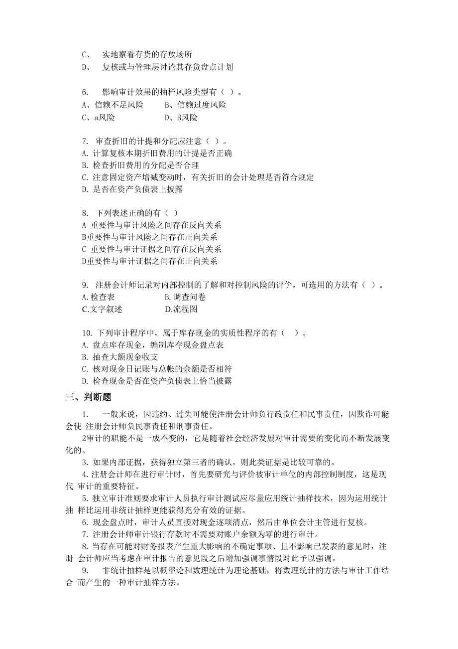 审计学课程阶段练习一及答案_第3页