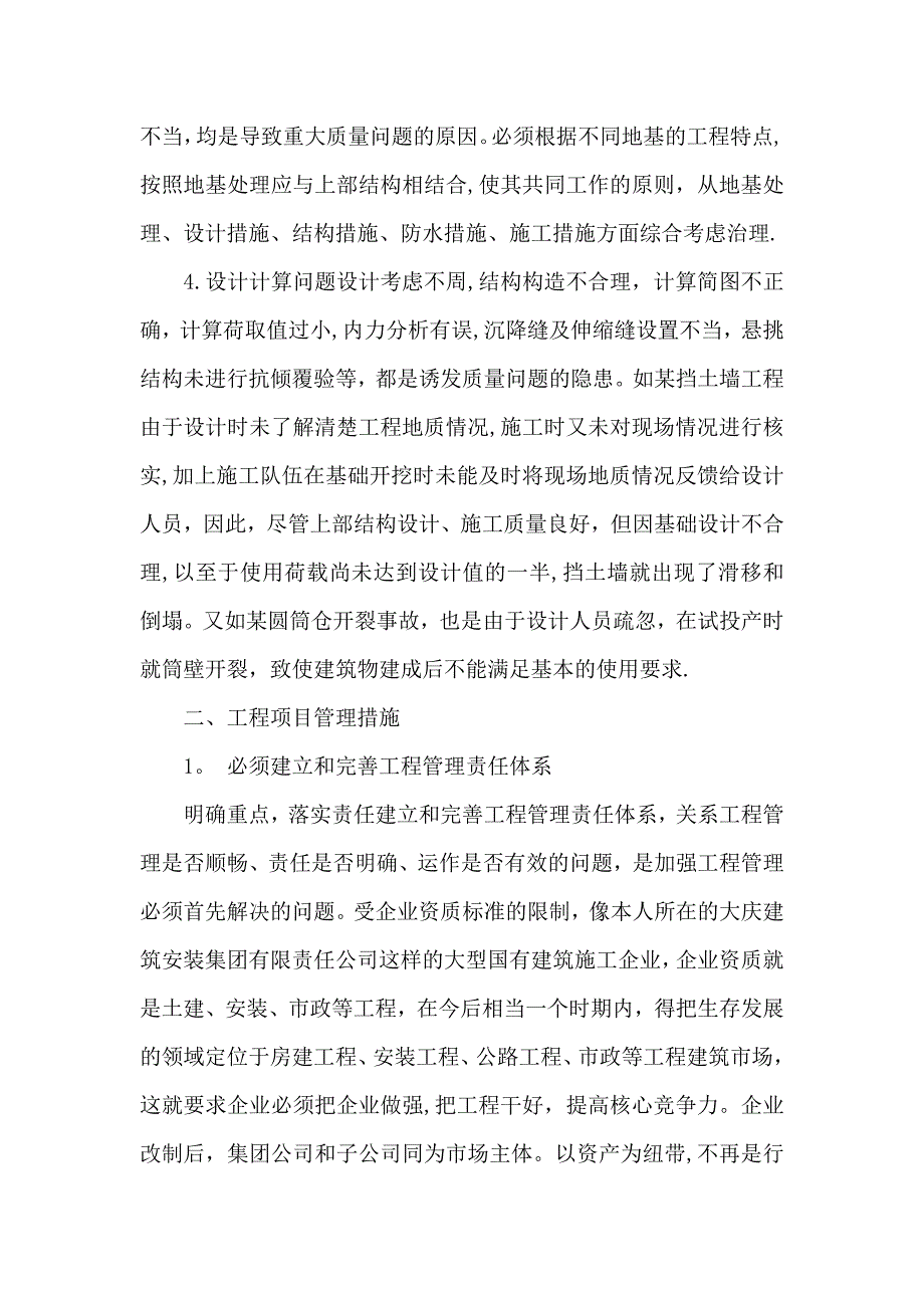 建筑工程职称教育学习心得_第2页